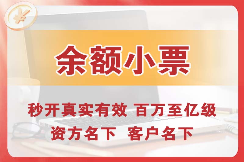泊头余额小票